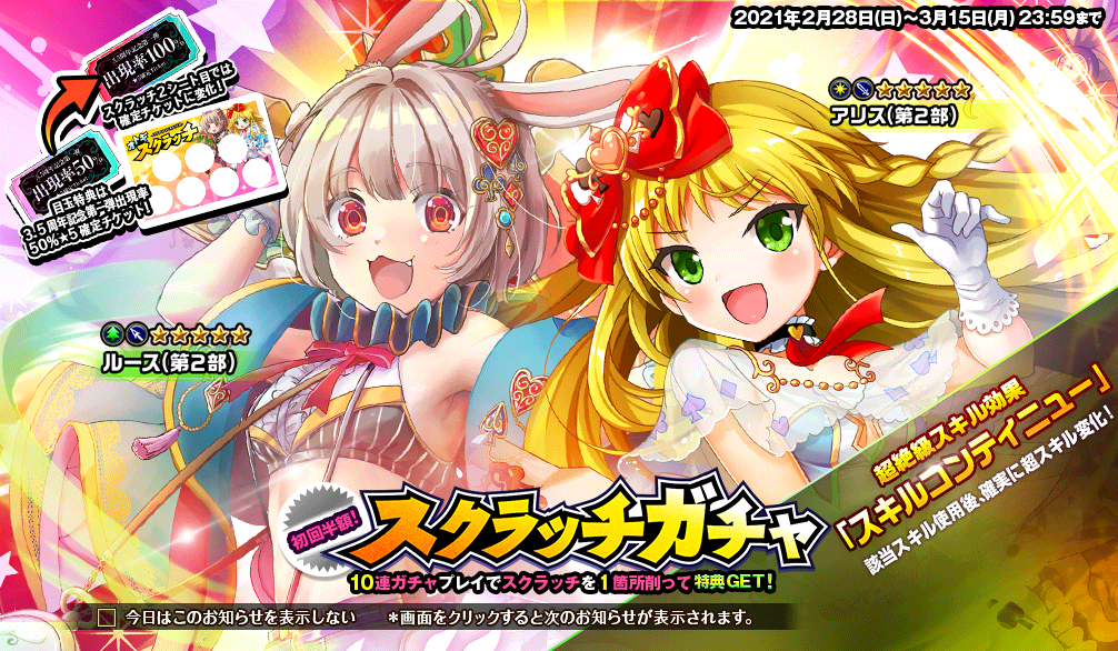 3.5周年記念_スクラッチガチャ1.png