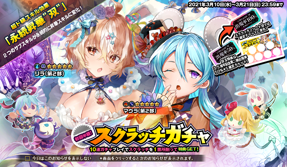 3.5周年記念_スクラッチガチャ2.png
