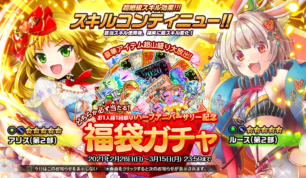 3.5周年記念_福袋ガチャ1.png