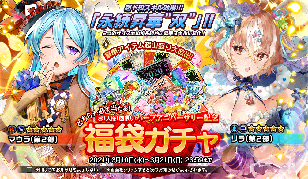 3.5周年記念_福袋ガチャ2.png
