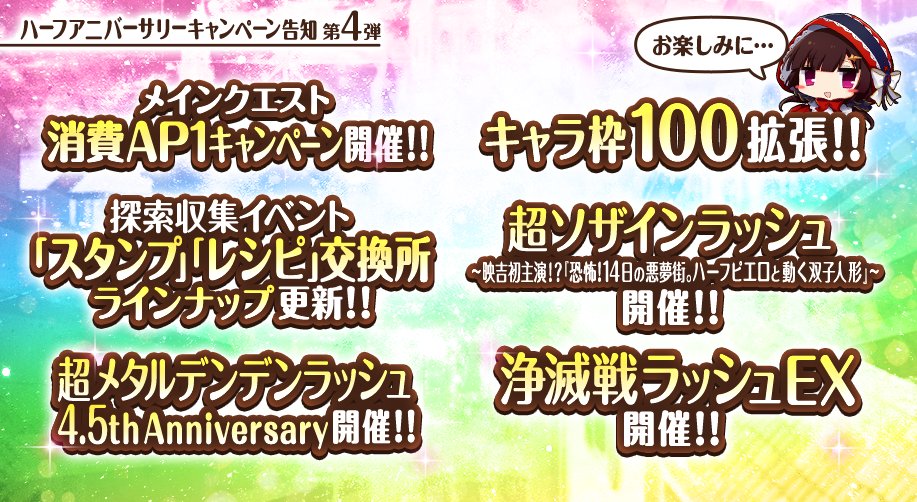 4.5周年記念_告知4.jpg