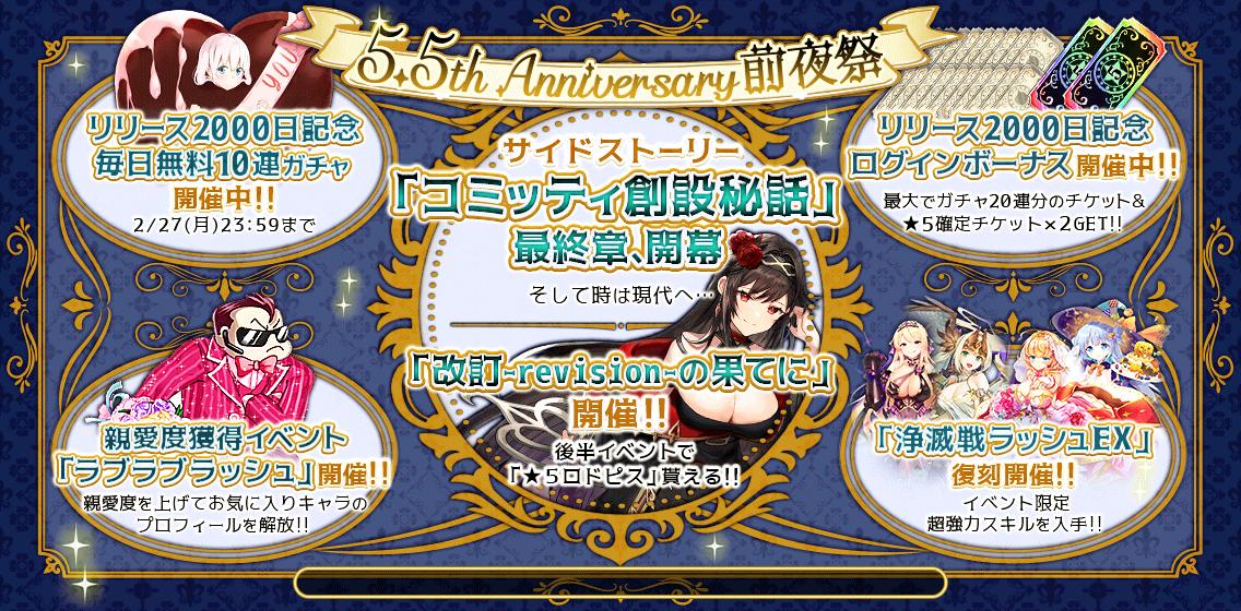 5.5周年記念_前夜祭.jpg