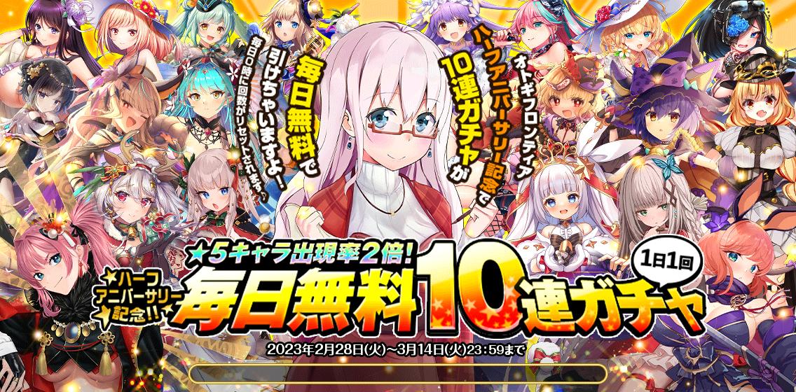 5.5周年記念_毎日無料10連.jpg