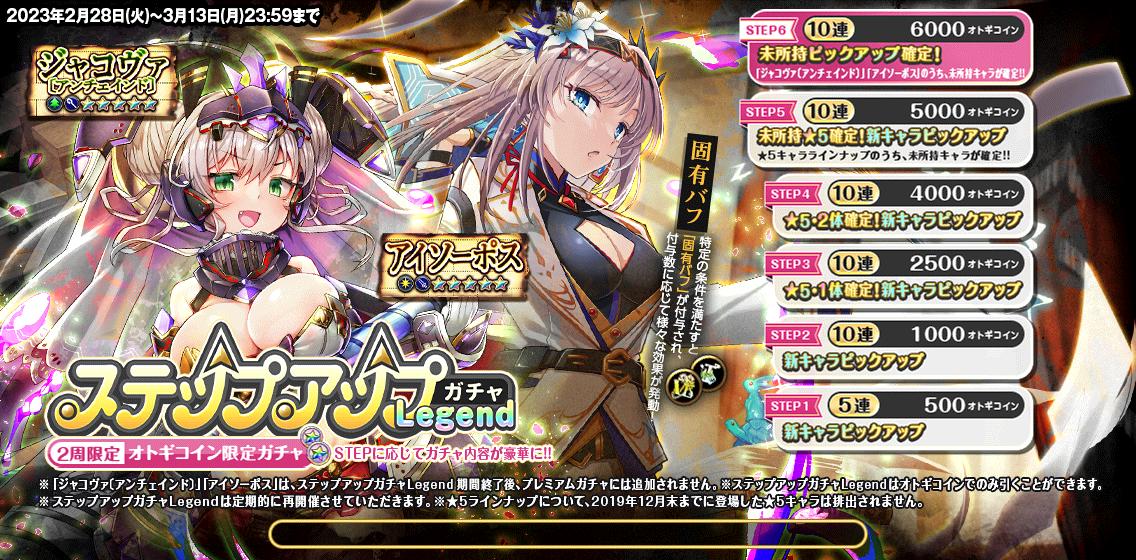 5.5周年記念_第一弾ガチャLegend1.jpg