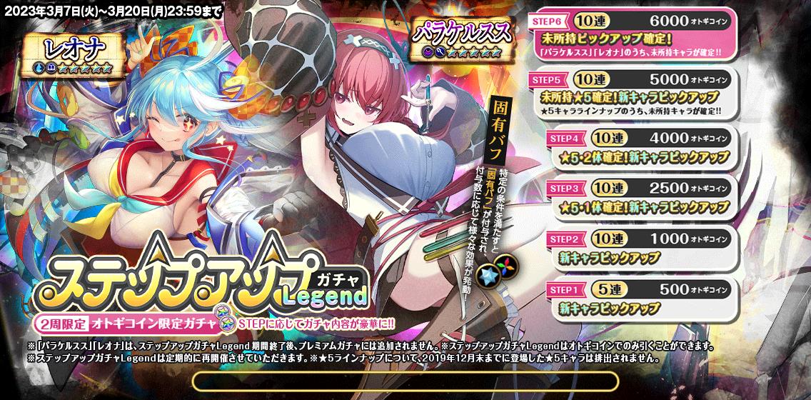 5.5周年記念_第二弾ガチャLegend1.jpg