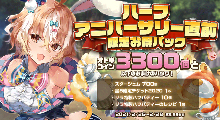 20210226_3.5周年直前お得パック.png