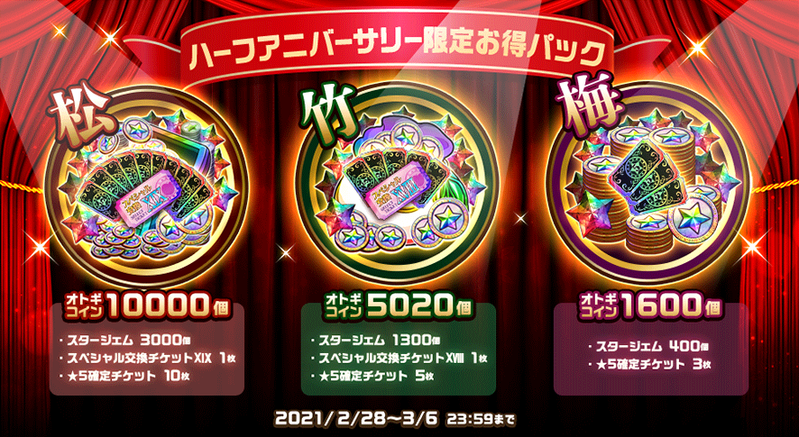 20210228_3.5周年限定お得パック.png