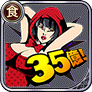 35億！