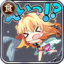 えいっ!?