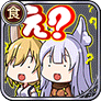 え？