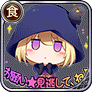 お願い☆見逃して、ね♪