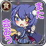 また会おう