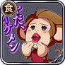 やだ、イケメン SARRUver.