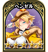 ヘンゼル_icon.png