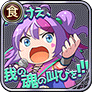 聞けぇ、我の魂の叫びを！！！