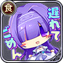 遅れてごめん