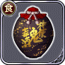 銘酒「神便鬼毒酒」