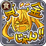 黄金じゃん‼