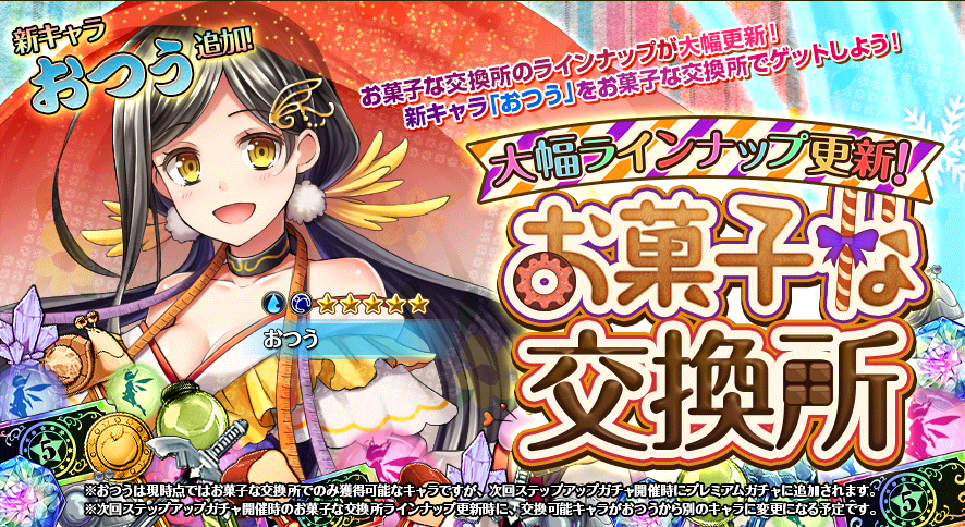 お菓子な交換所.png