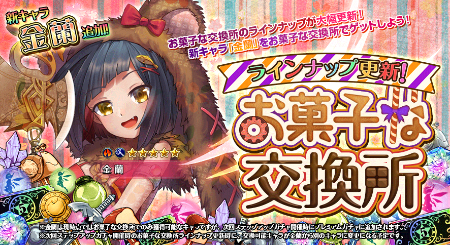 お菓子な交換所_20180416.png