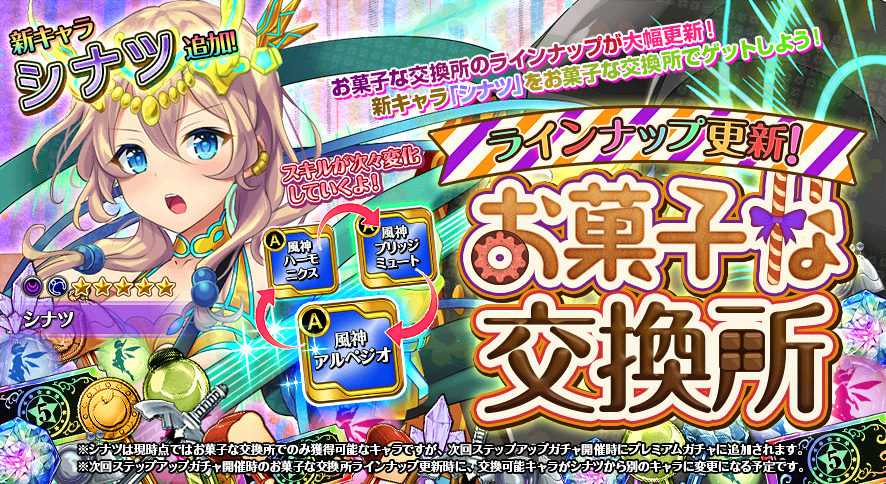 お菓子な交換所_20180518.png