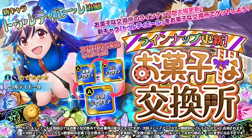 お菓子な交換所_20180717.png