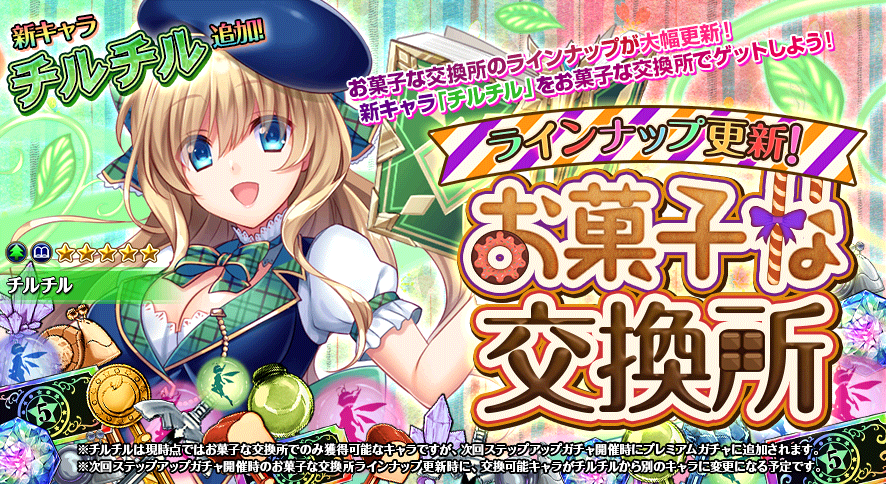お菓子な交換所_20180817.png