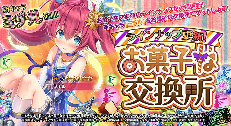 お菓子な交換所_20180914.png