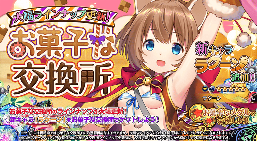 お菓子な交換所_20181024.png