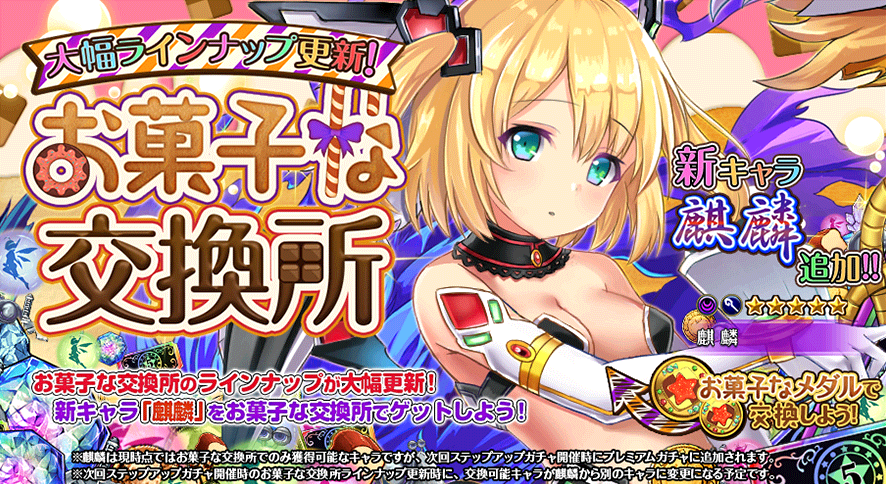 お菓子な交換所_201811.png