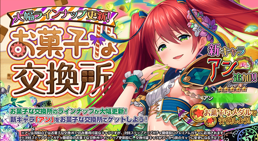 お菓子な交換所_201812.png