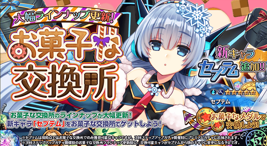 お菓子な交換所_201902.png