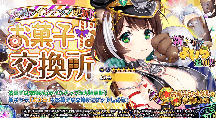 お菓子な交換所_201903.png