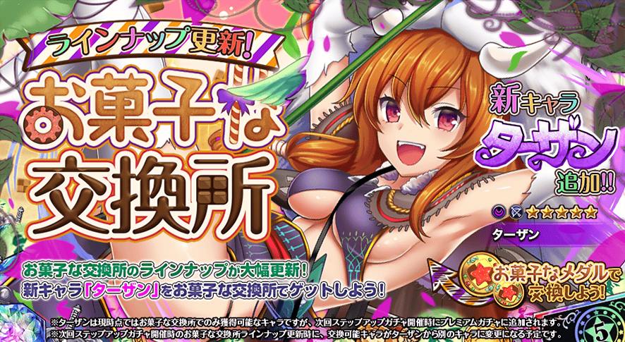 お菓子な交換所_201904.png