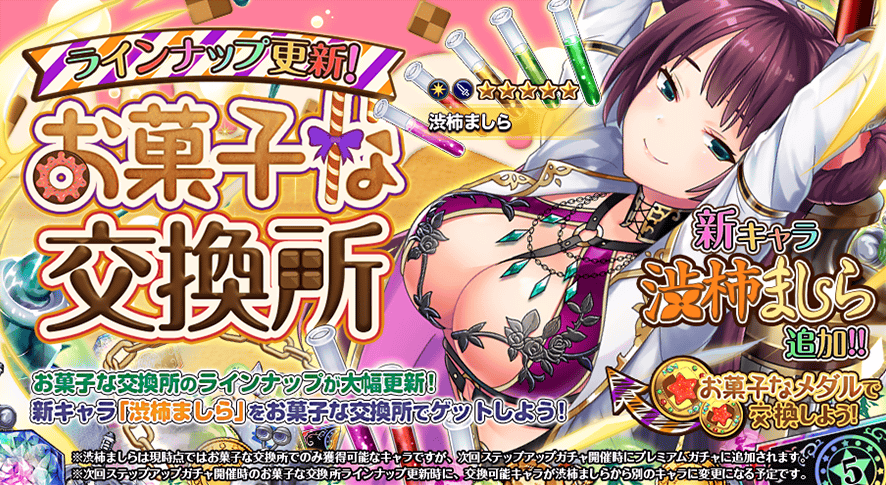 お菓子な交換所_201905.png