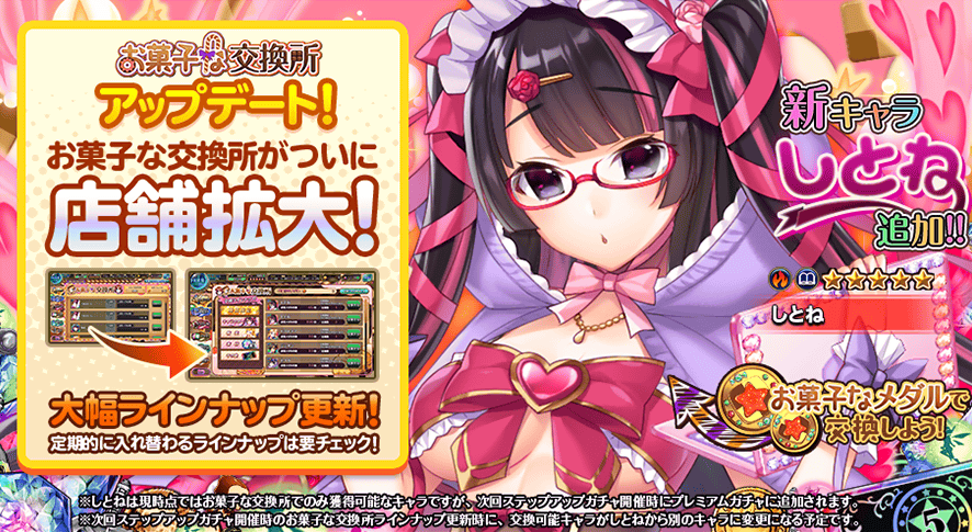 お菓子な交換所_201906.png