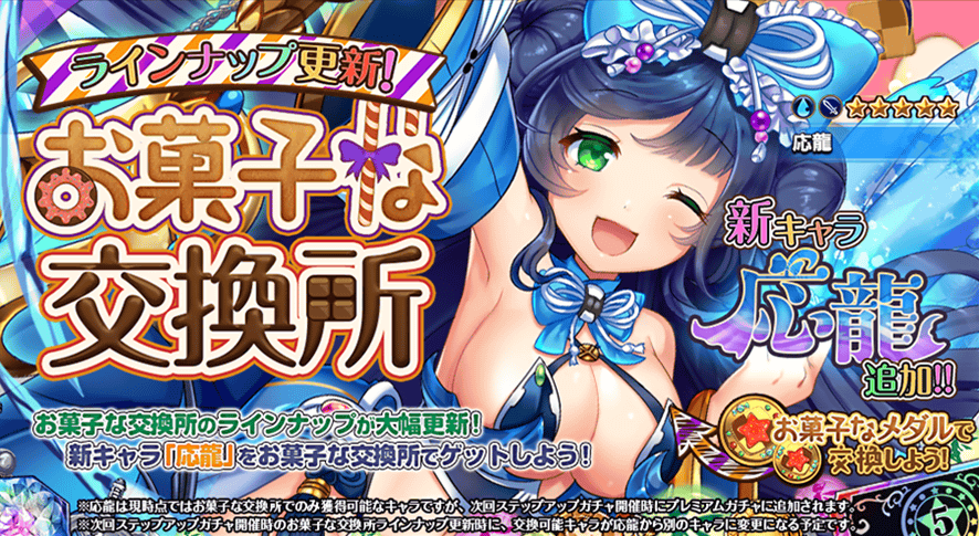 お菓子な交換所_201907.png