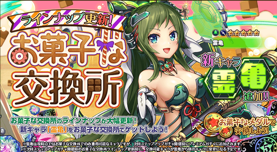 お菓子な交換所_201908.png
