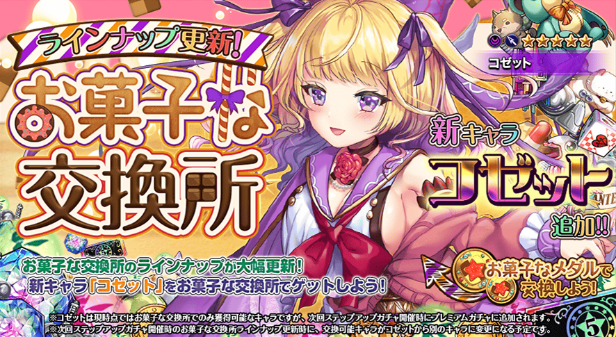お菓子な交換所_201909.png