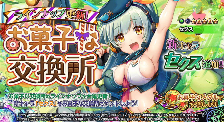 お菓子な交換所_201910.png