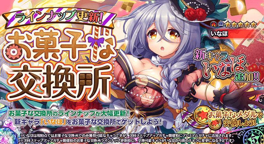 お菓子な交換所_201911.png