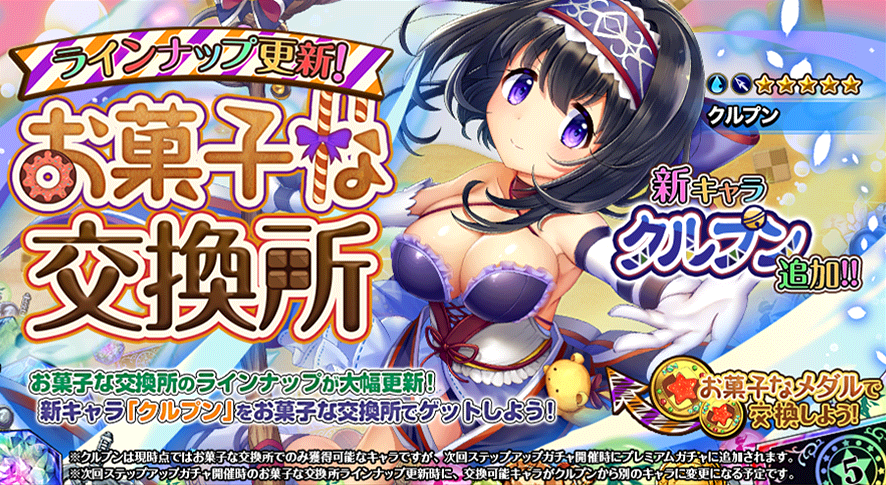 お菓子な交換所_201912.png