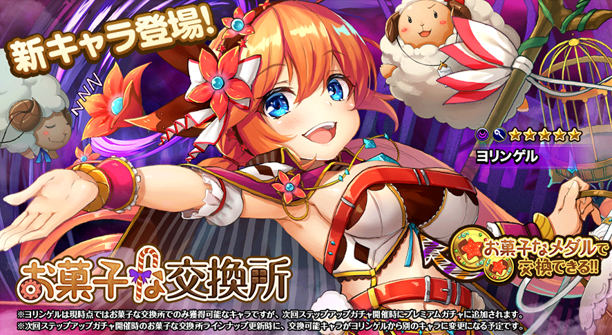 お菓子な交換所_202005.png
