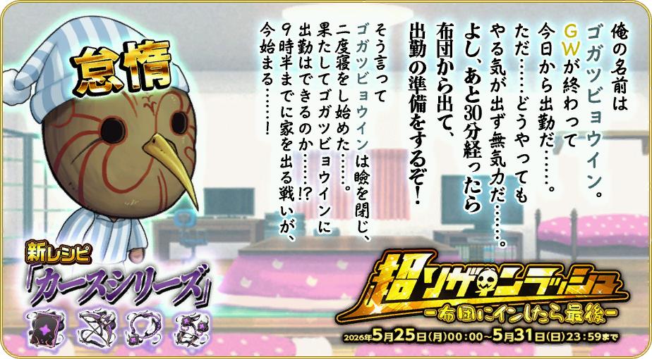 イベント08_超ソザインラッシュ - オトギフロンティア(オトフロ)攻略 Wiki