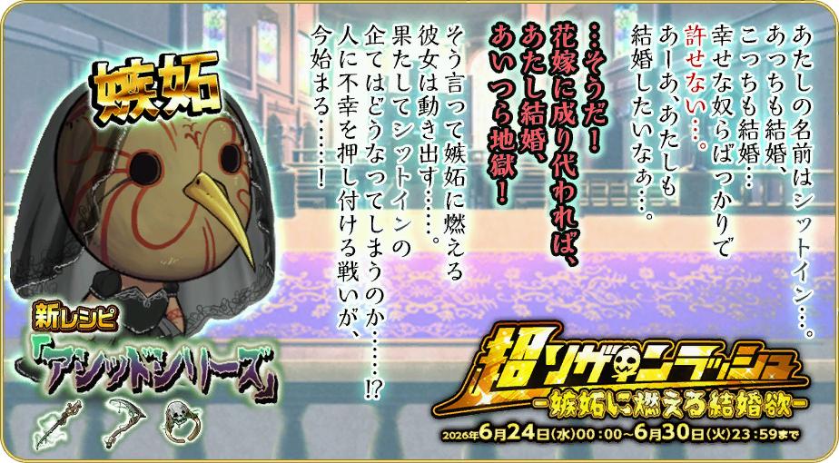 イベント08_超ソザインラッシュ - オトギフロンティア(オトフロ)攻略 Wiki