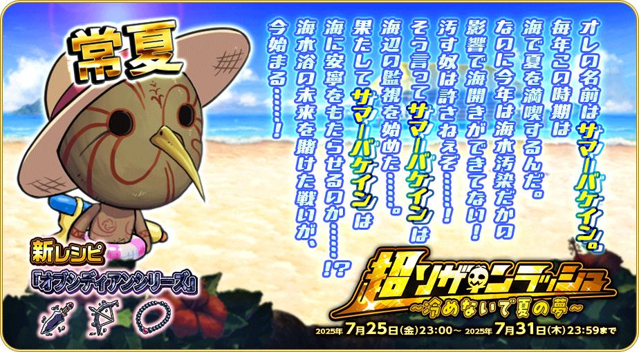 イベント08_超ソザインラッシュ - オトギフロンティア(オトフロ
