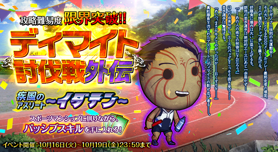 イベント121_2.png