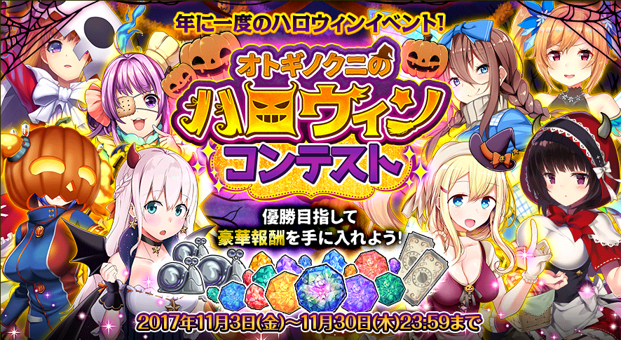 event_20171103_2.png