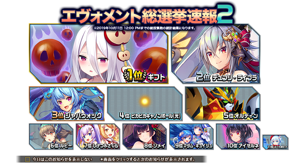 イベント215_速報2.png