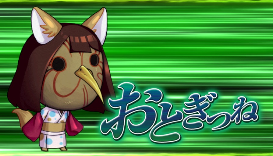 カットイン_おとぎつね.jpg